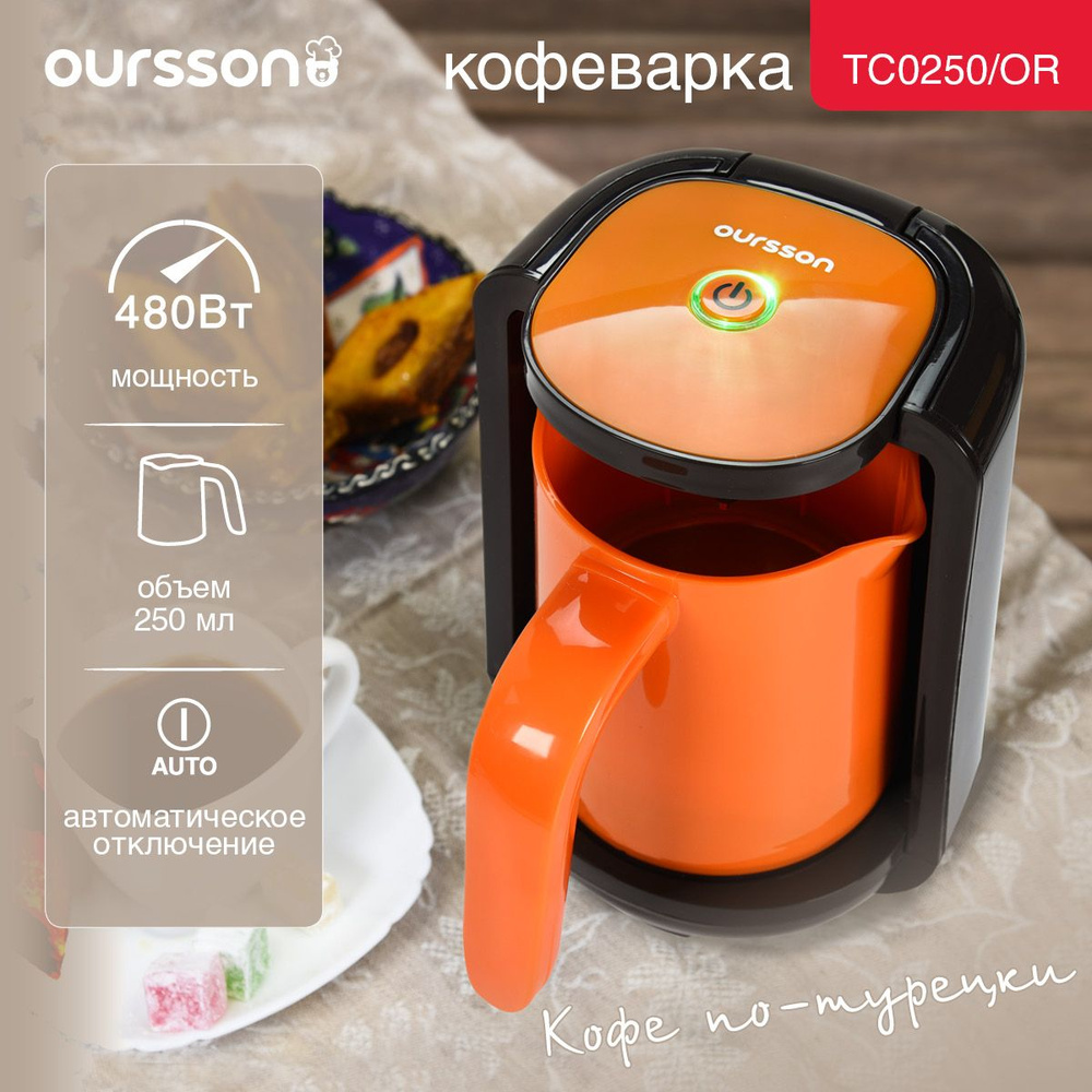 Кофеварка для приготовления турецкого кофе (электрическая турка) Oursson  TC0250/OR, термоизоляционная ручка, термоизоляционная ручка, автоматическое  ...