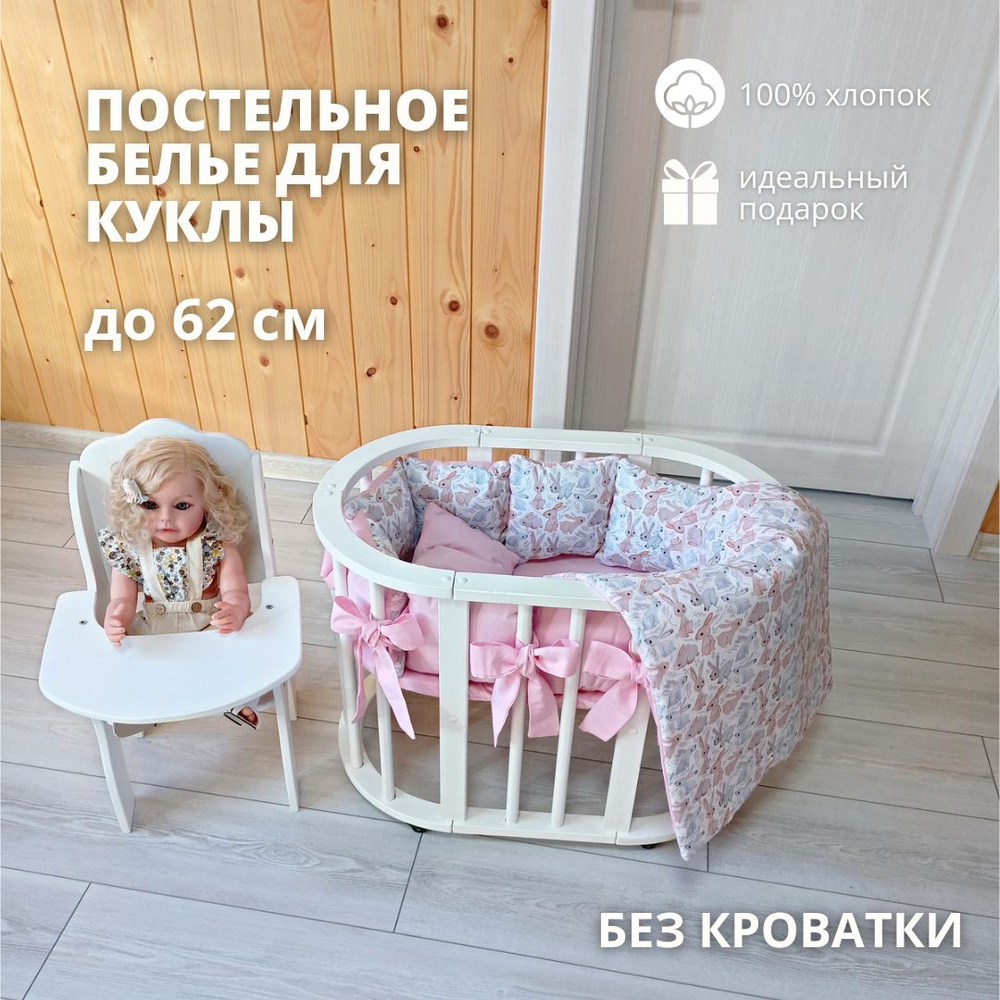 Постельное бельё розовое в горошек для куклы Baby Born