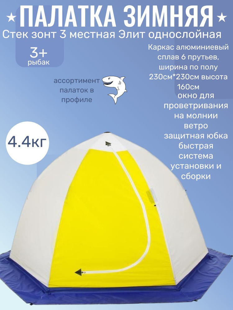 Зимняя палатка СТЕК палатка для рыбалки зонт - купить по выгодной цене ...