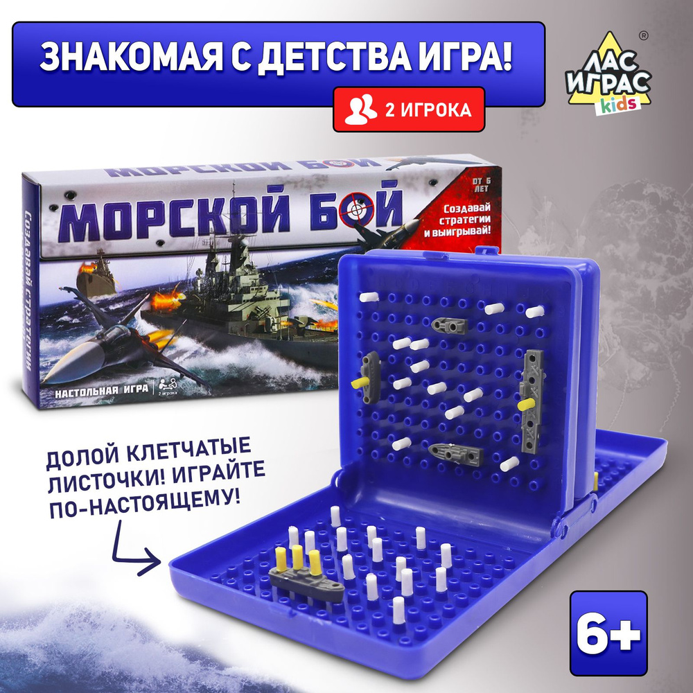 Настольная игра Морской бой , двойное пластиковое поле