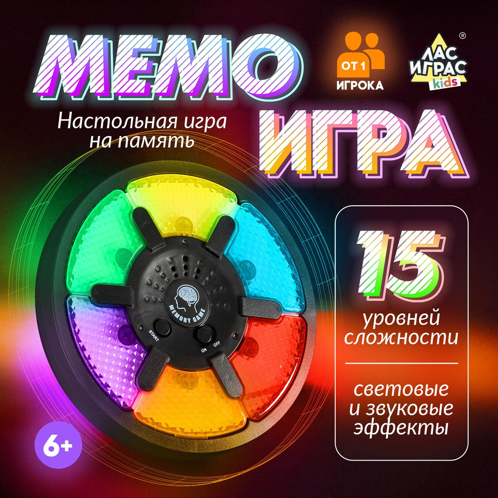 Мемо-игра / Настольная интерактивная игра Лас Играс KIDS / На память, 15  уровней сложности - купить с доставкой по выгодным ценам в  интернет-магазине OZON (658185881)