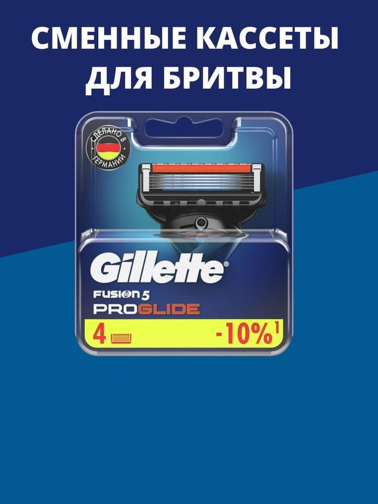 Cменные кассеты Gillette Fusion ProGlide для мужской бритвы, 4 шт, с 5 лезвиями,с точным триммером для #1