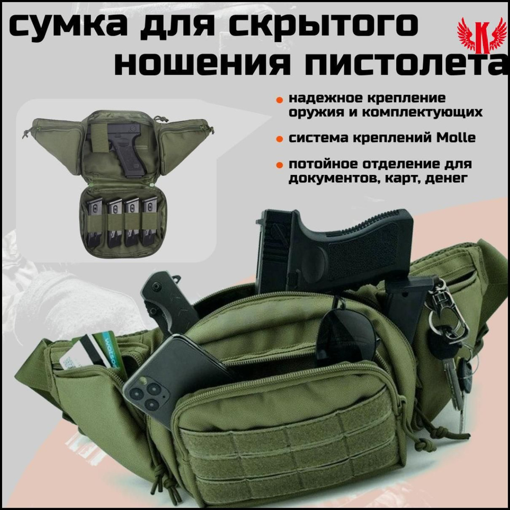 Сумка кобура поясная тактическая для срытого ношения пистолета ...