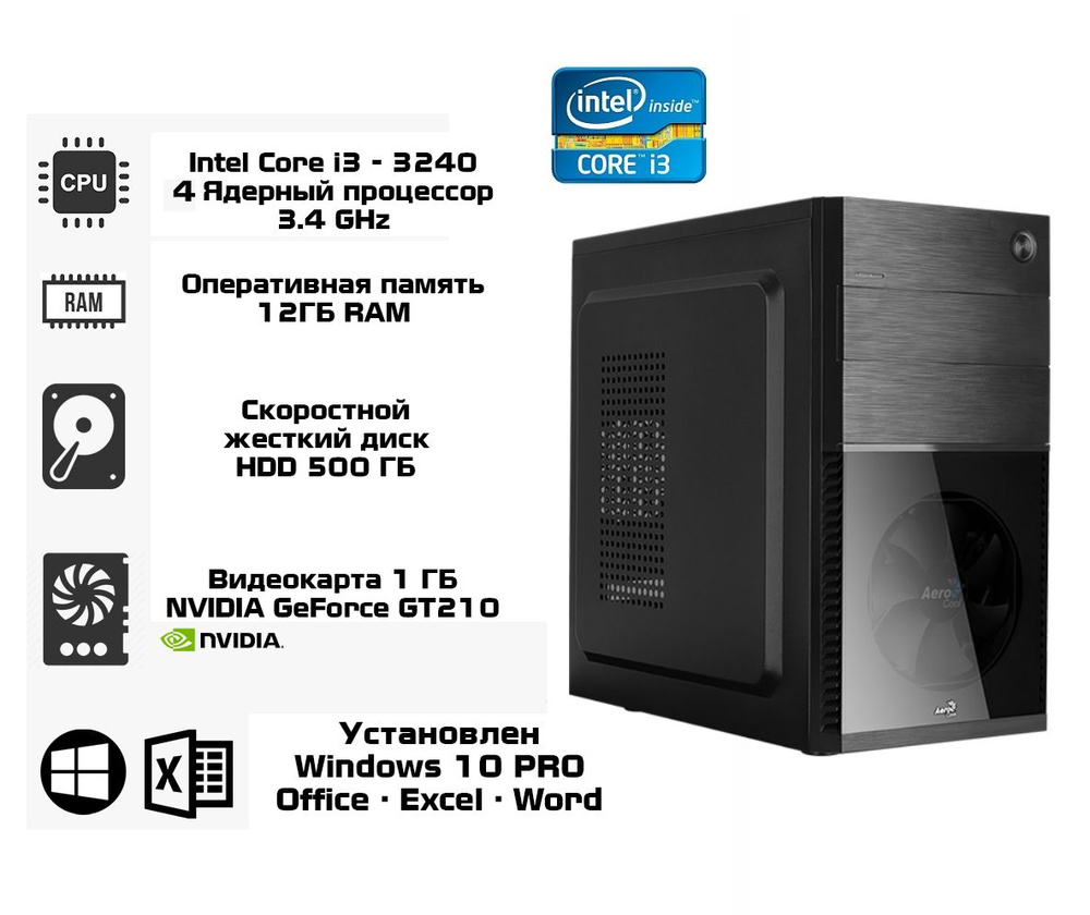 RX Системный блок 00-90011759 (Intel Core i3-3240 (3.4 ГГц), RAM 12 ГБ, HDD  500 ГБ, NVIDIA GeForce GT 210 (1 Гб), Windows 10 Pro), черный