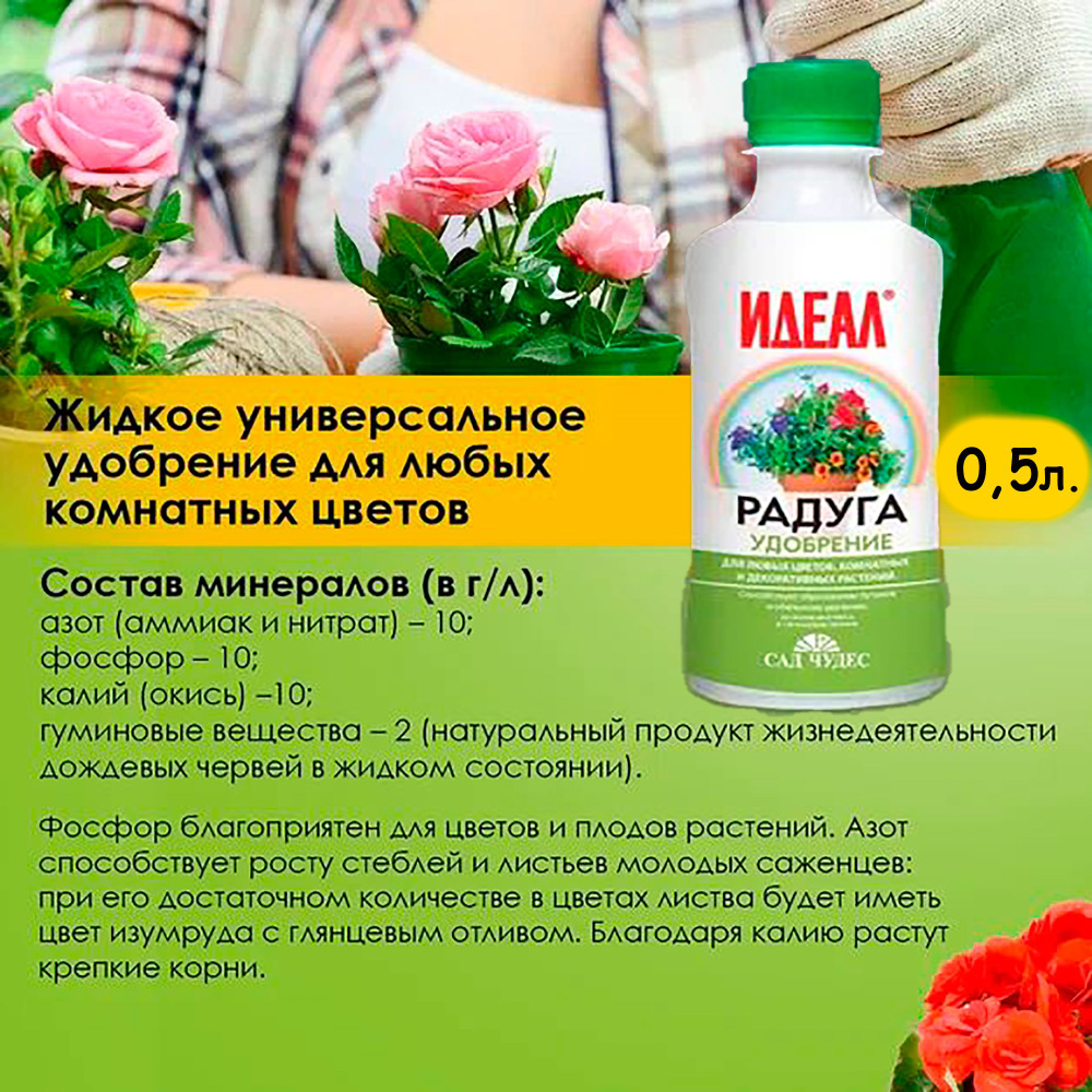 Сад Чудес Удобрение,500мл - купить с доставкой по выгодным ценам в ...