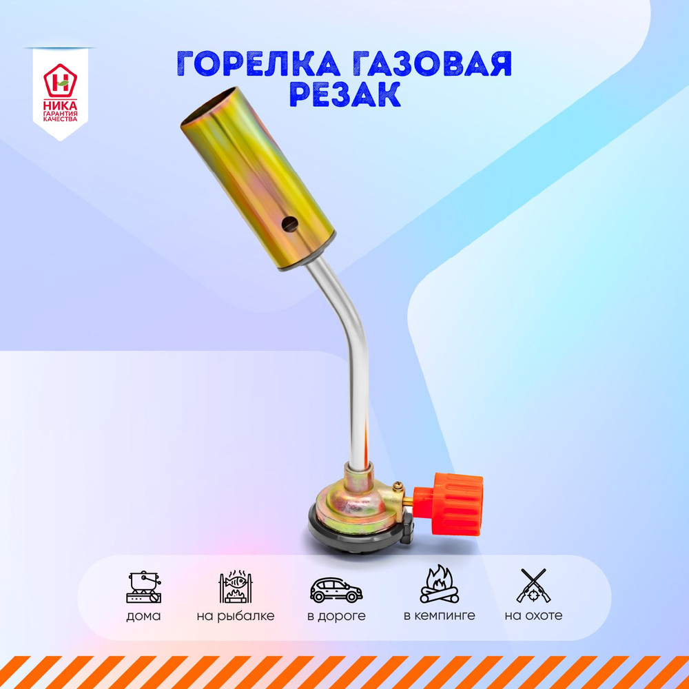 Горелка зажигалка с пьезоподжигом золотая насадка на газовый баллон ...