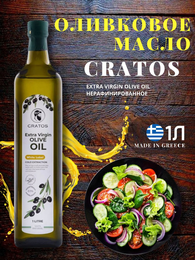 Оливковое масло Extra Virgin Olive Oil 1л #1