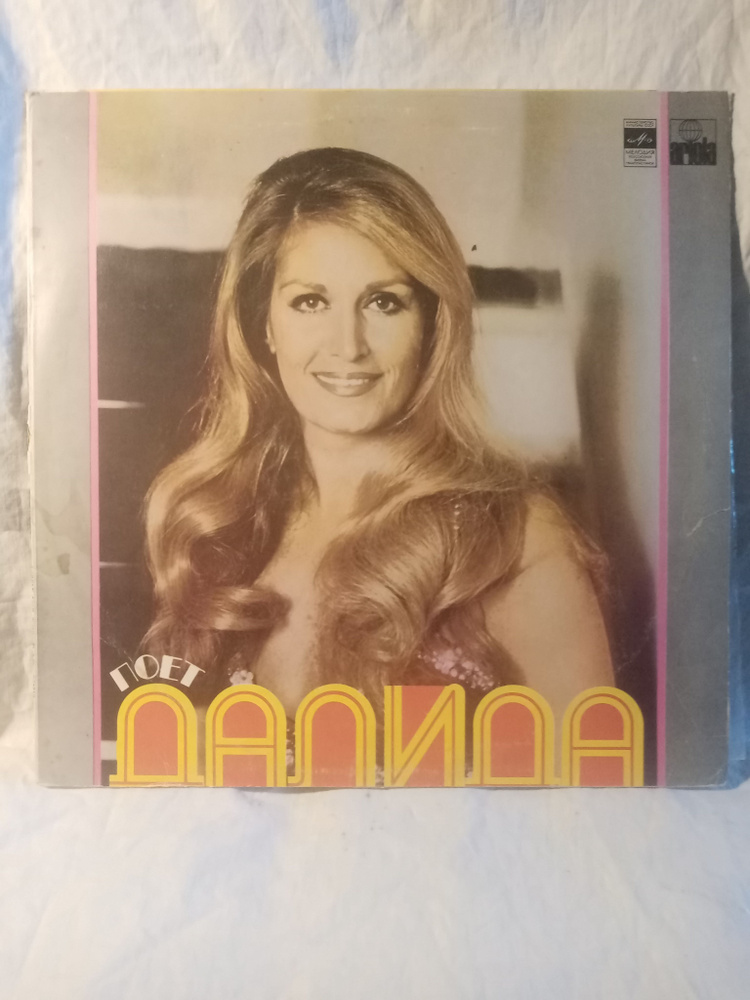 Виниловая пластинка Поет Далида - купить по низким ценам в интернет ...