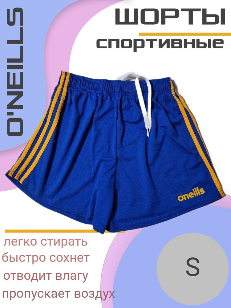 Шорты O'NEILLS Футбол #1