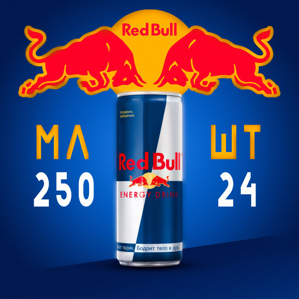 Энергетический напиток Red Bull 24 шт 250 мл #1