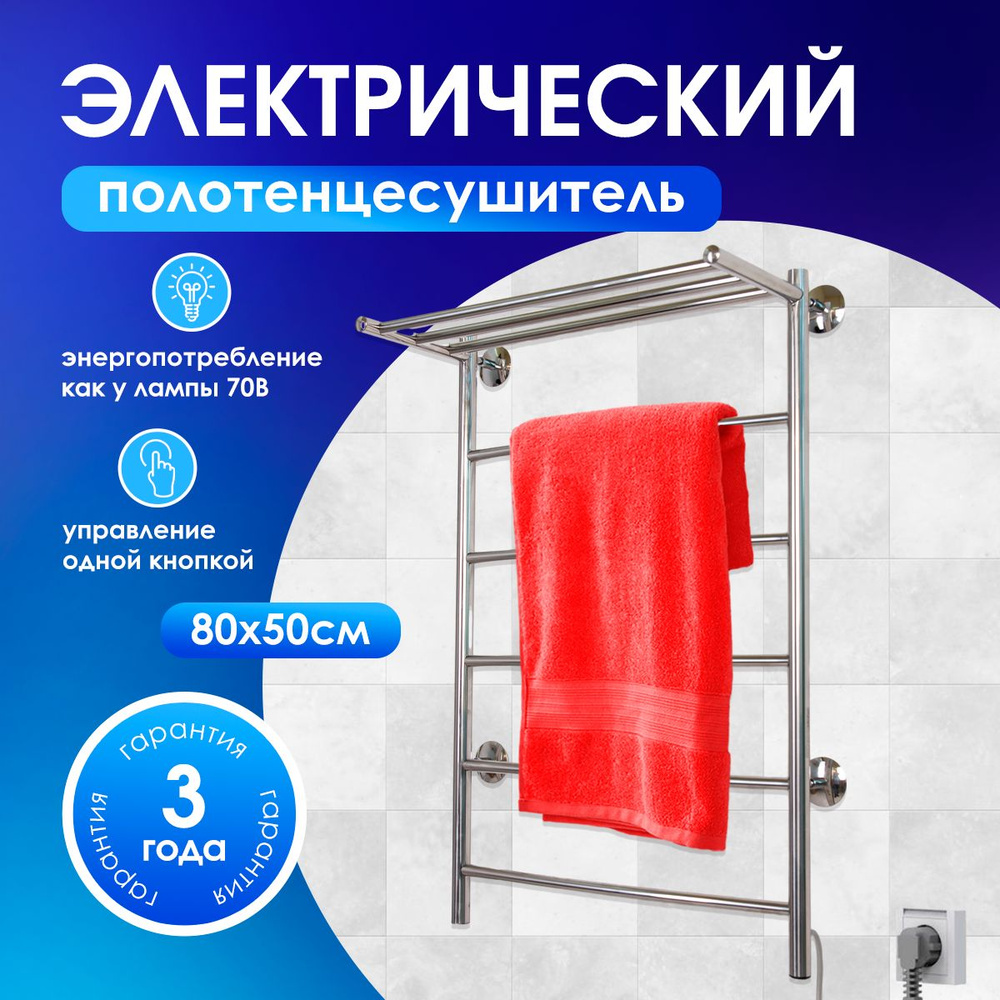 Полотенцесушитель Электрический Арго 500мм 770мм форма Лесенка - купить ...