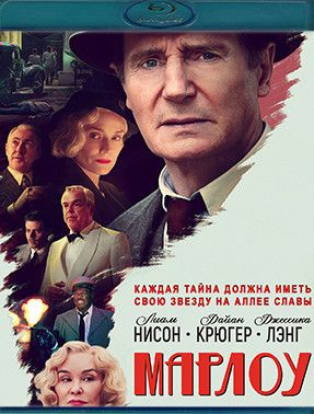Марлоу (Blu-ray) #1