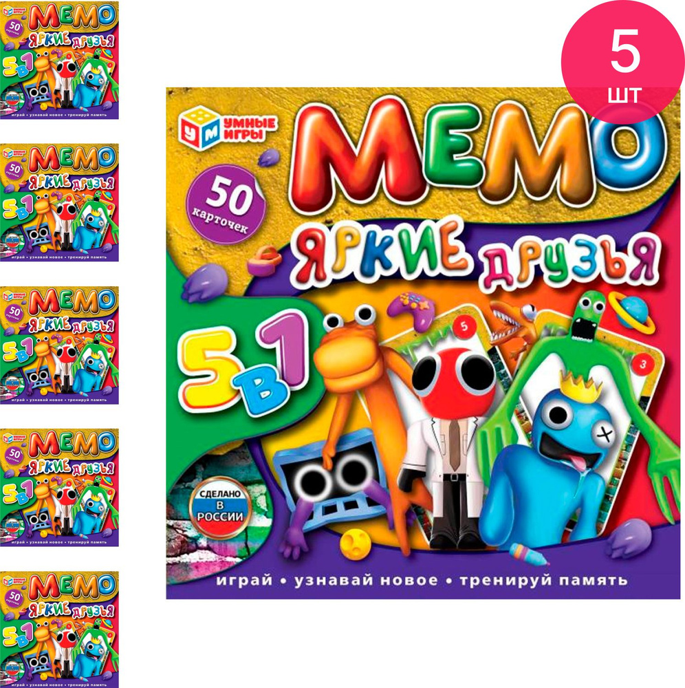 Настольная игра для детей Мемо Умные игры Яркие друзья 5 игр в 1, 50 ...