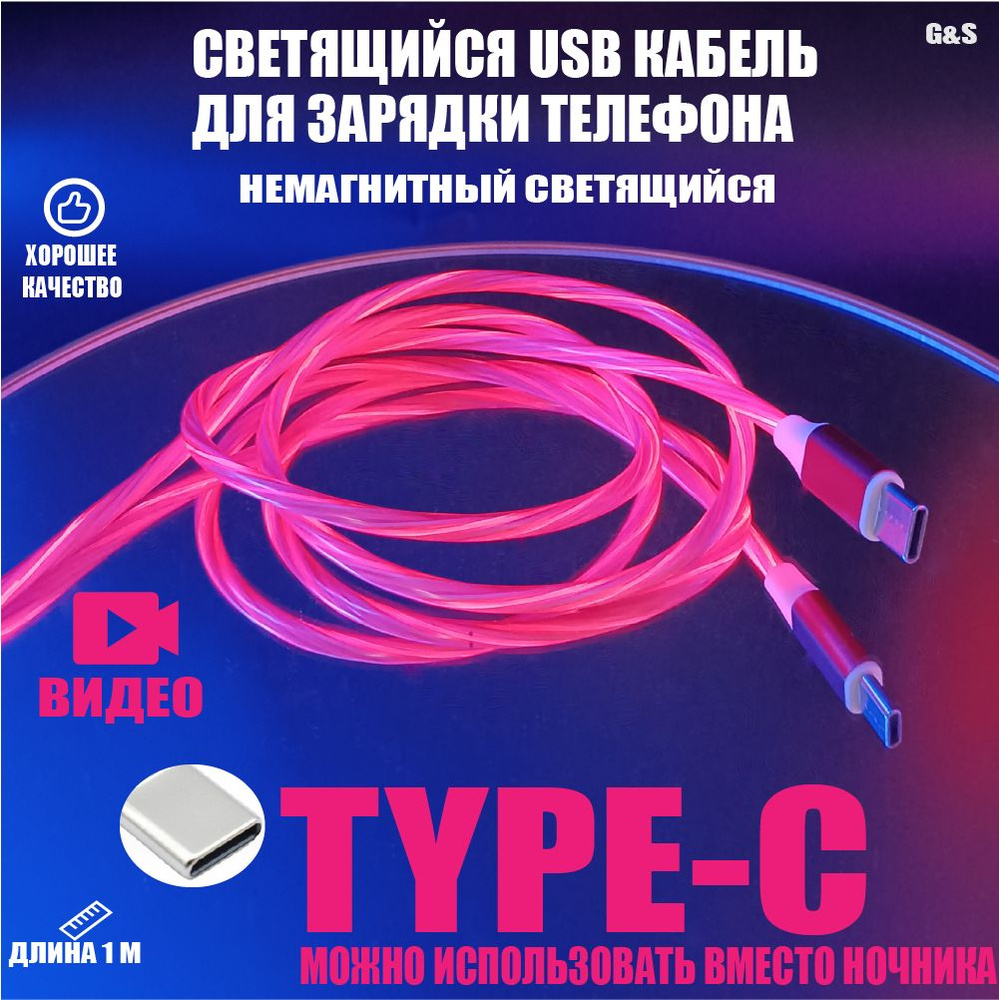 Кабель USB Type-C Кабель светящийся-OC-1_USB Type-C - купить по низкой цене  в интернет-магазине OZON (1277431657)