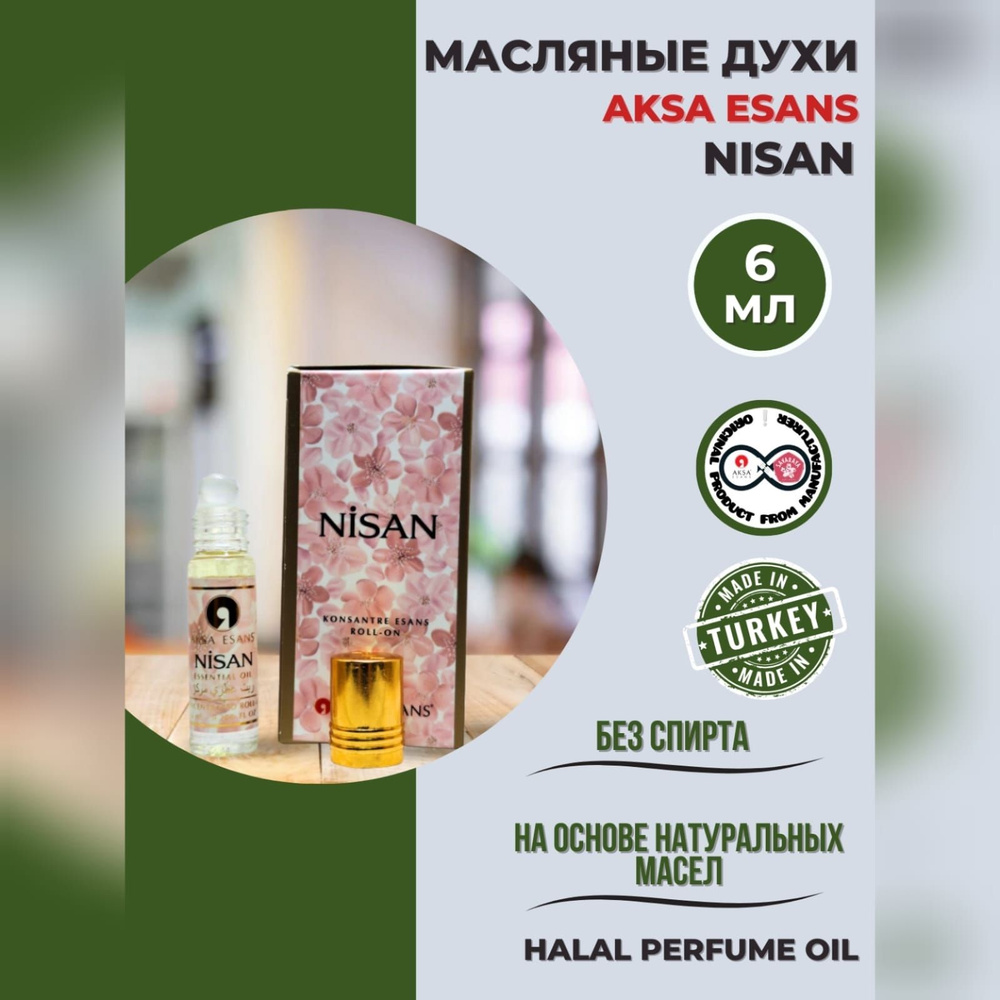 Духи масляные турецкие Nisan миск халяль perfume oil by AKSA ESANS, 6мл -  купить с доставкой по выгодным ценам в интернет-магазине OZON (952848398)