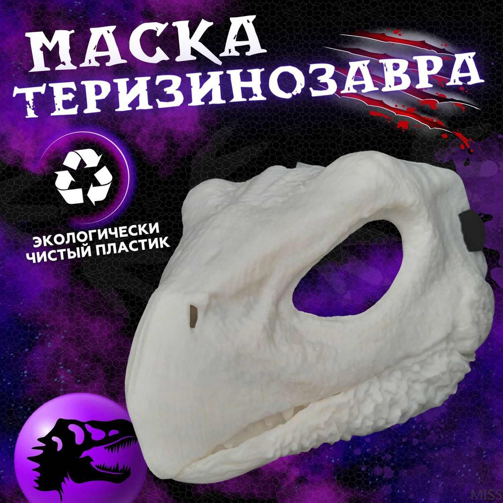 Маска раптора динозавра с подвижной челюстью основа для фурсьют маска ...