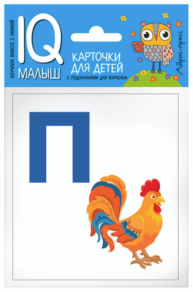 Карточки Умный малыш. Азбука : П-Я. IQ малыш. Развивающие карточки для ...