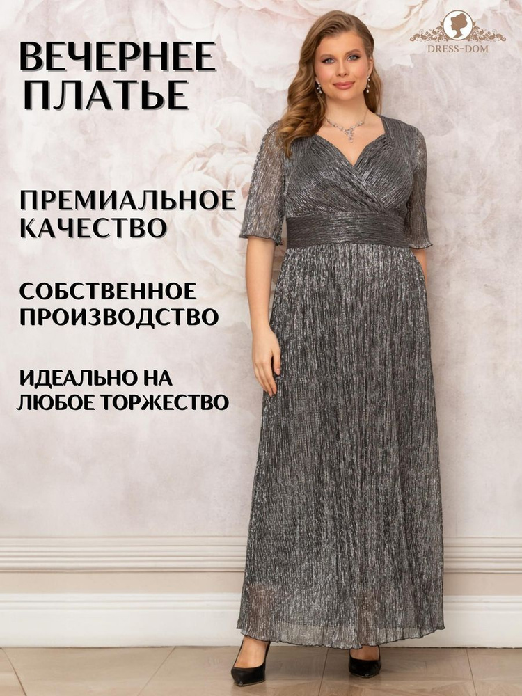 Платье DRESS-DOM Эшли, Женский, На любой сезон, размер 56 — купить в ...