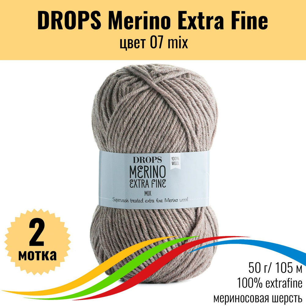 Детская пряжа 100% меринос DROPS Merino Extra Fine (Дропс Мерино Экстра Файн), цвет 07 mix, 2 штуки  #1