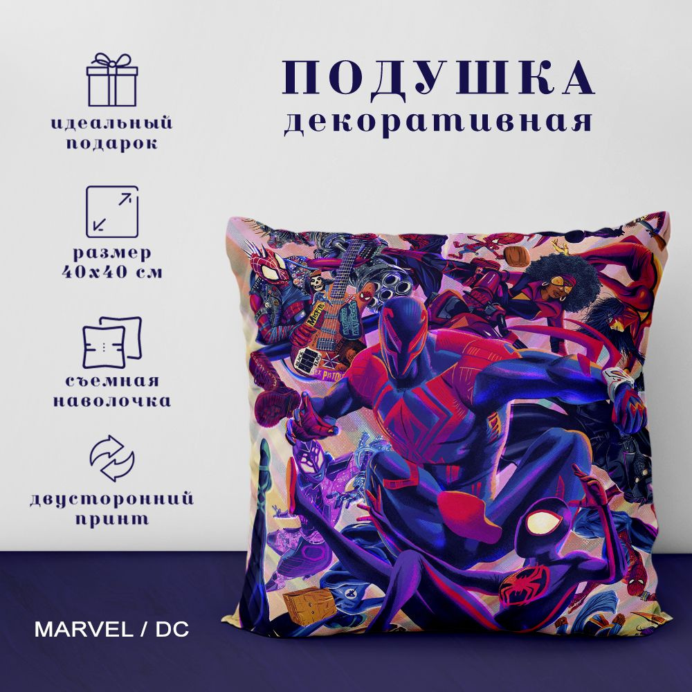 Подушка декоративная Герои Марвел (Marvel) и DC (40х40 см.) #1