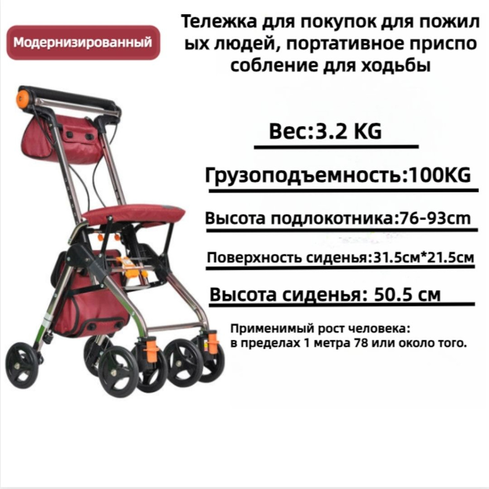 Японский бренд, ходунки для пожилых людей, тележка для инвалидного ...