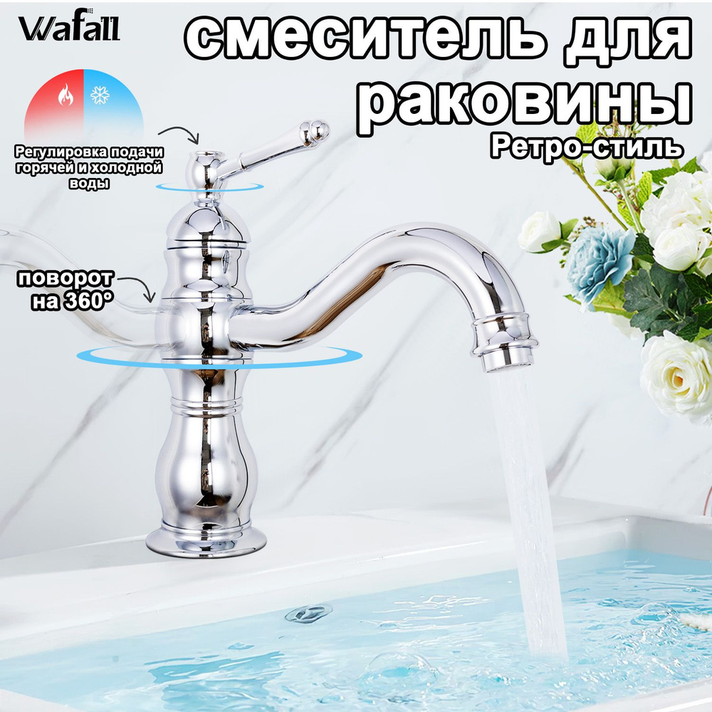 Смеситель #1
