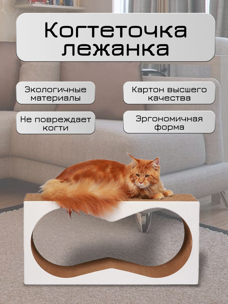 Когтеточка для кошки картонная лежанка - купить с доставкой по выгодным ...