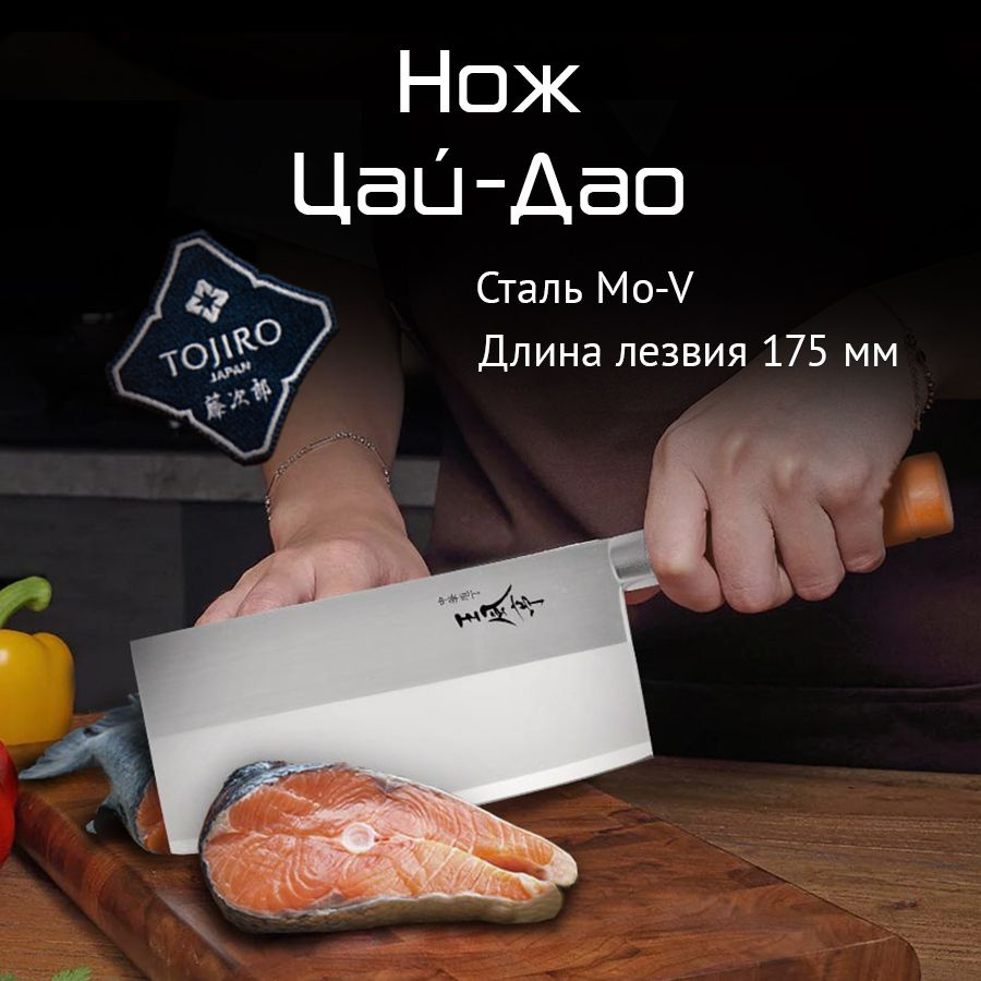 Купить Нож Цай-Дао Fuji Cutlery FA-70 по низкой цене в интернет-магазине  OZON с доставкой (159884172)