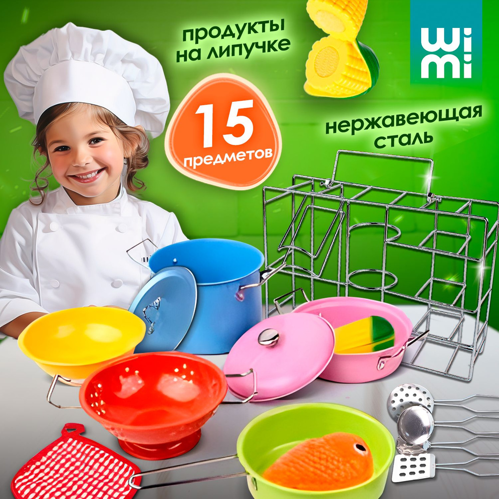 Детская посуда игрушечная Wimi, металлический набор с продуктами, 15 ...