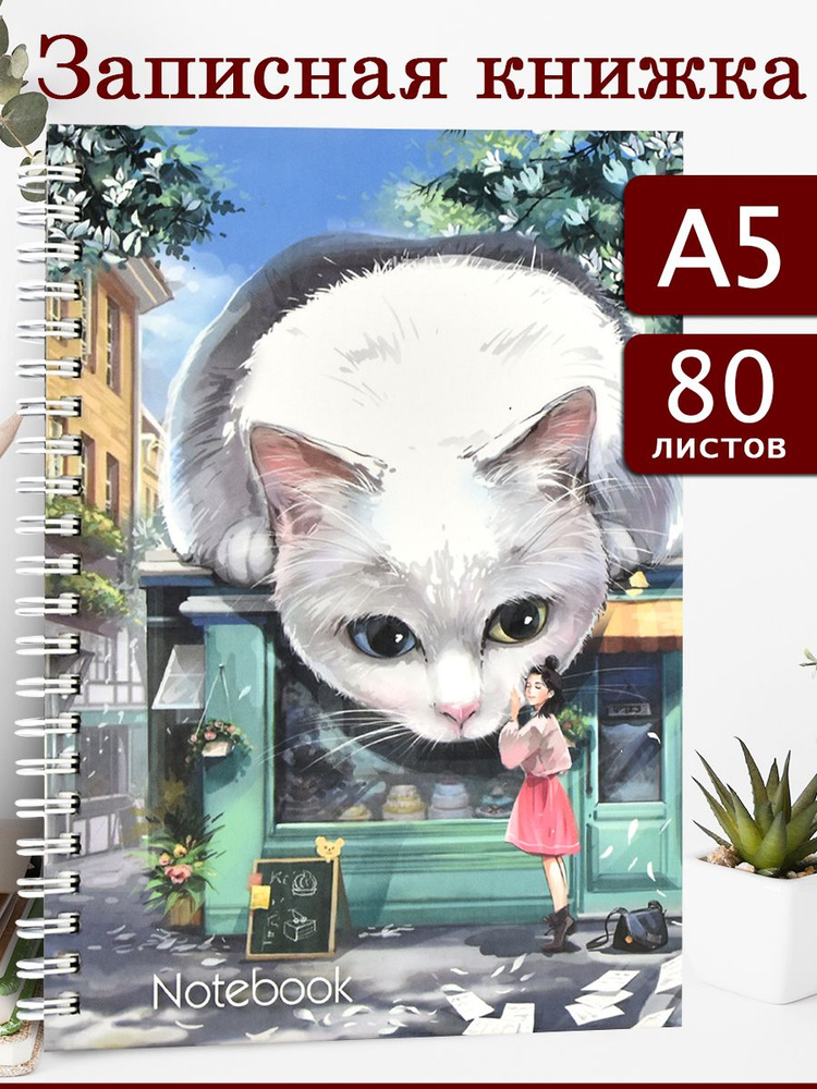 Записная книжка Феникс+ A5 (14.8 × 21 см), листов: 80 #1