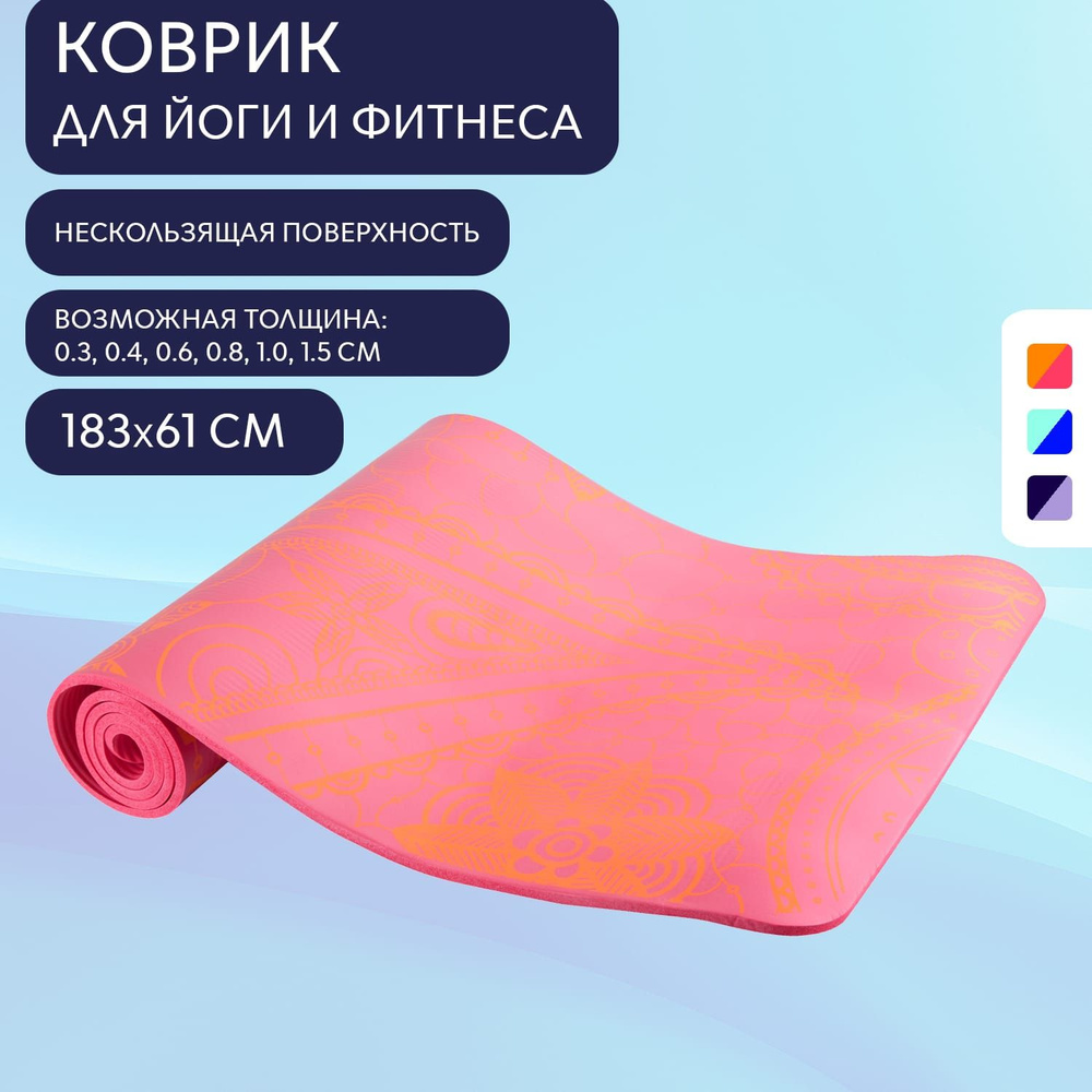 Коврик для йоги и фитнеса BF-YM05 183*61*1,5 см. оранжевый #1