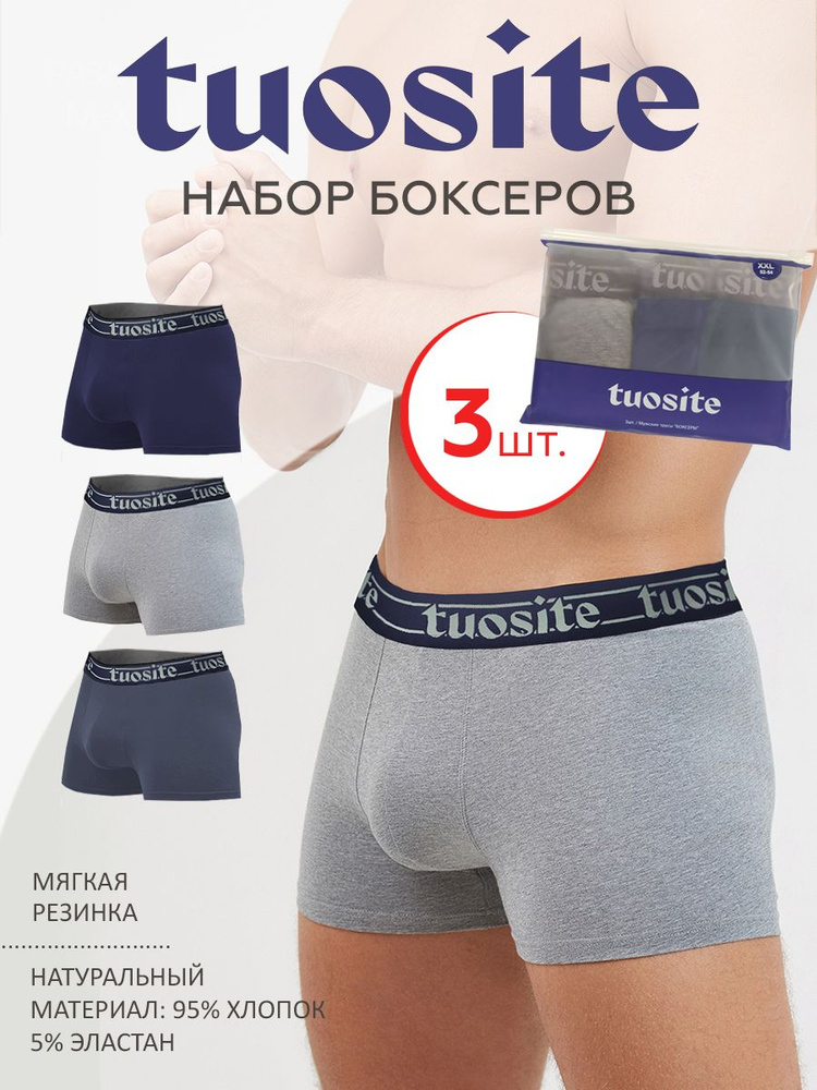 Комплект трусов боксеры TUOSITE, 3 шт #1