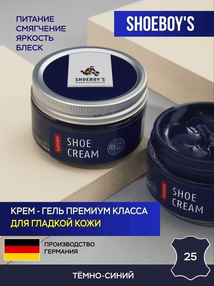 Крем для обуви для гладкой кожи SHOE CREAM, темно-синий, банка стекло, 50 мл. Средство для ухода за обувью #1