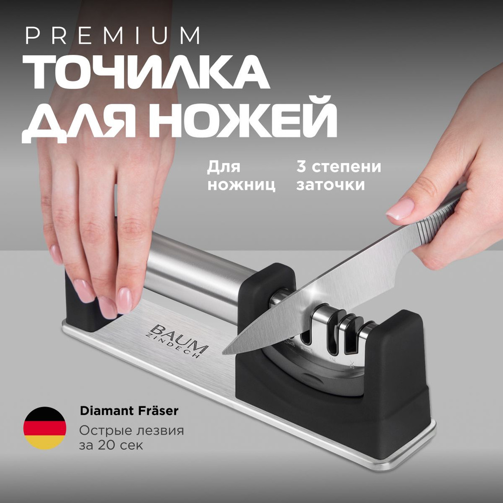 Точилка для ножей и ножниц BAUM ZINDECH механическая, 3-х этапная ...
