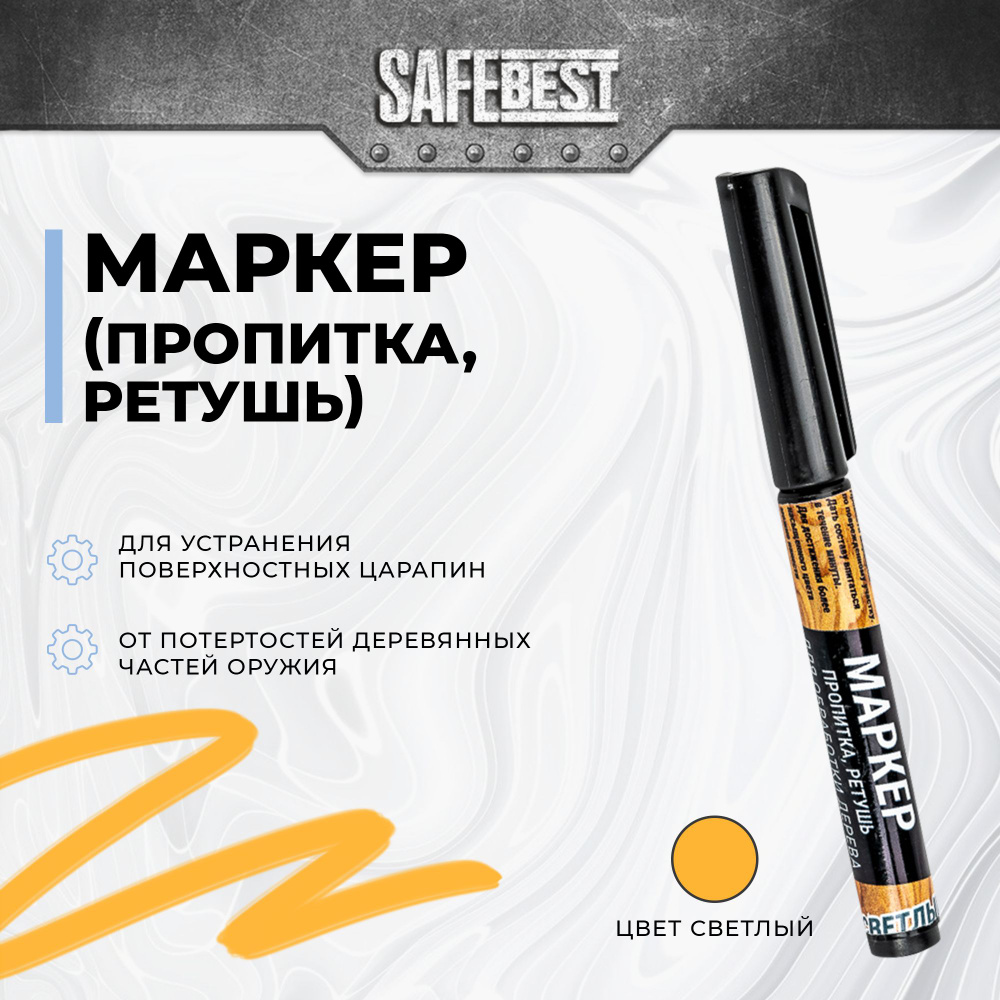 Маркер пропитка, ретушь для обработки дерева светлый - купить с ...