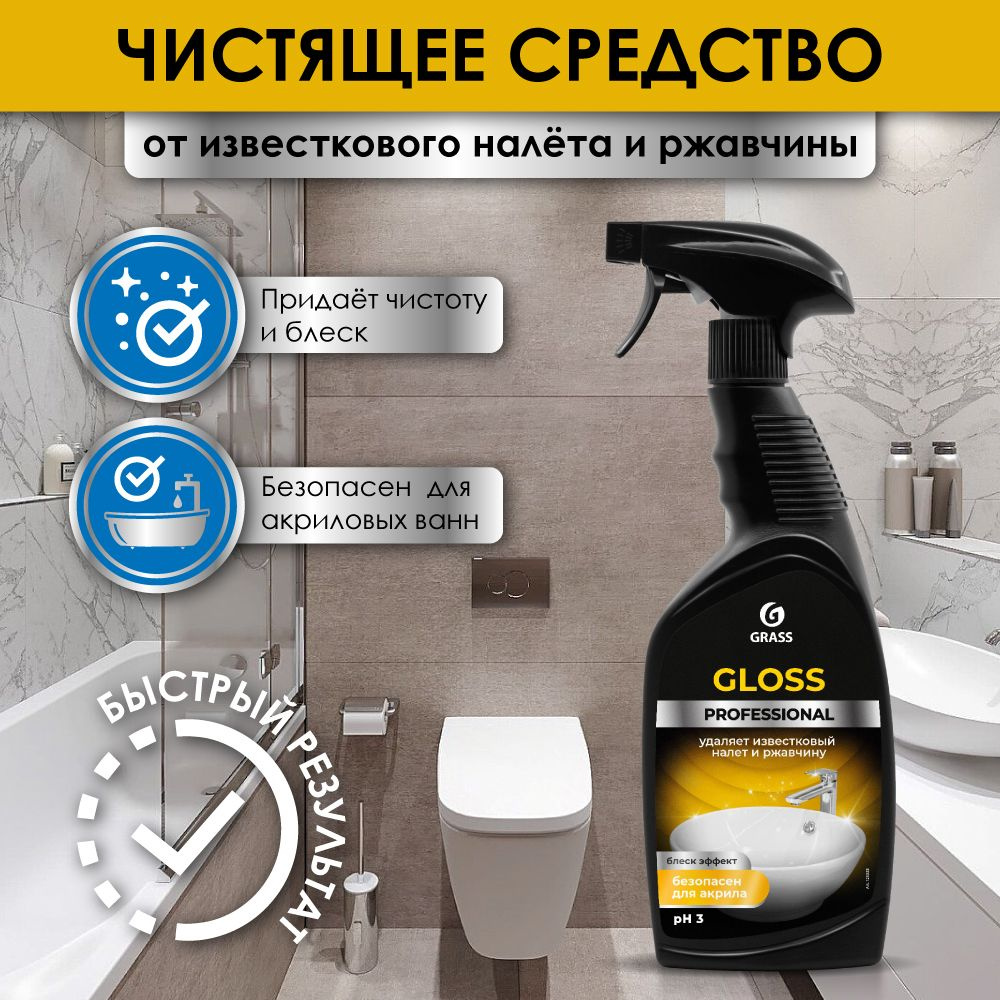 Чистящее средство для сан.узлов Gloss Professional 600 мл #1