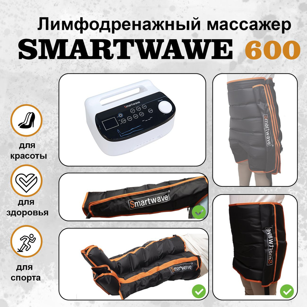 Профессиональный лимфодренажный массажер, Аппарат для прессотерапии ...