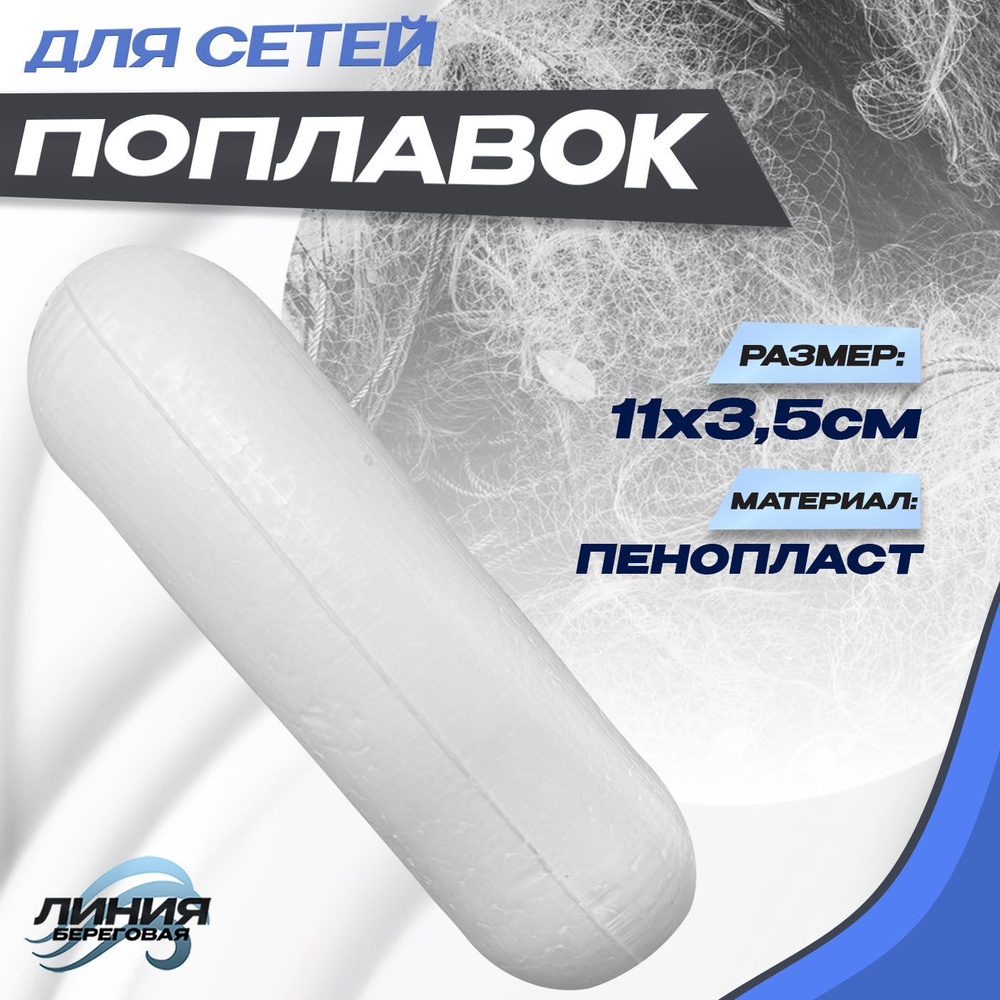 Поплавок #1