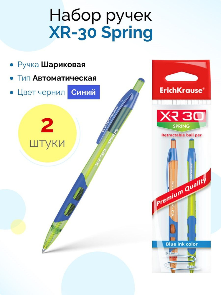 Ручка шариковая автоматическая XR-30 Spring, цвет чернил синий (в пакете по 2 шт.)  #1