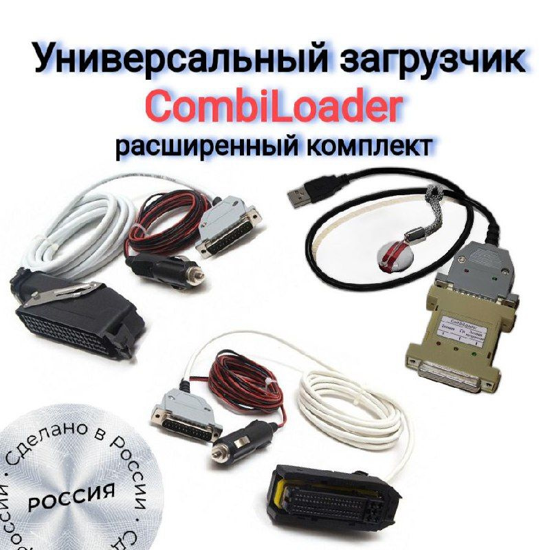 Универсальный загрузчик CombiLoader (расширенный комплект) купить по ...