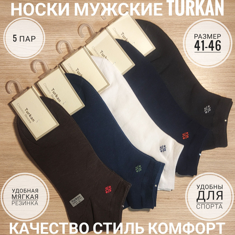 Носки Turkan, 5 пар #1