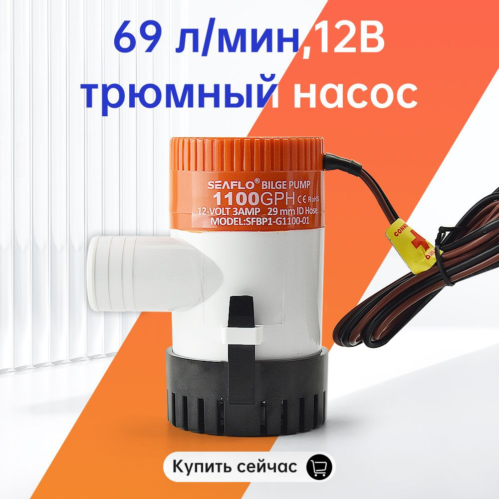 Помпа трюмная #1