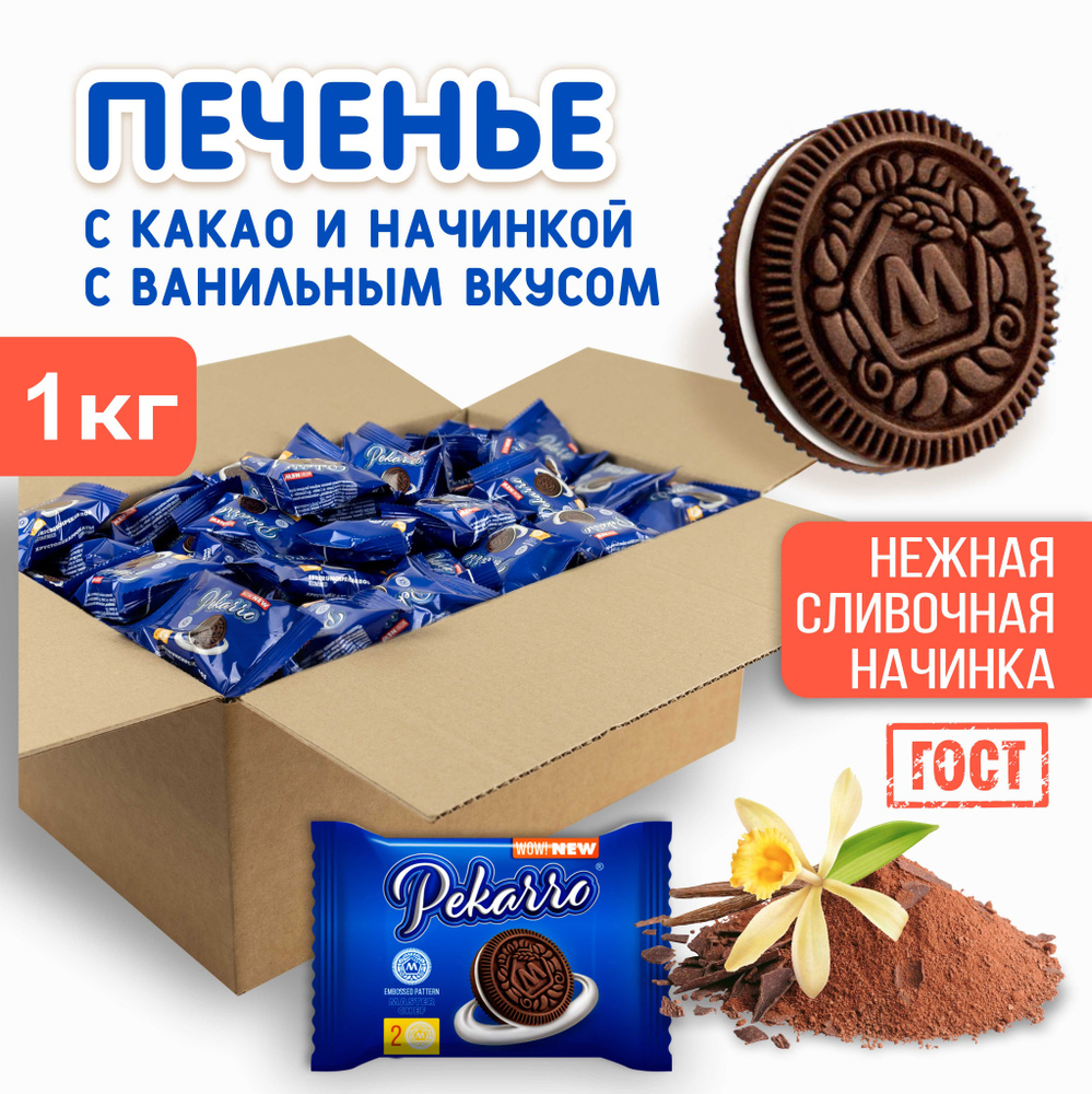 КИ "Морозова" Pekarro Печенье пекарро сахарное с начинкой какао-ваниль ...