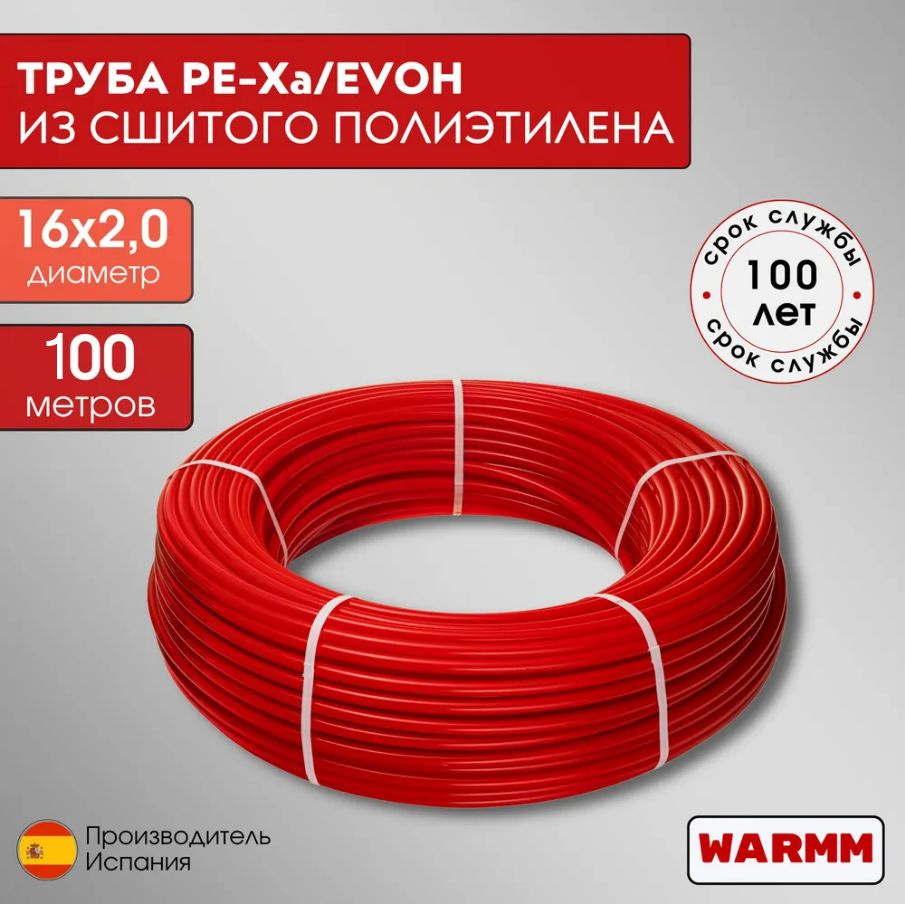 Труба для теплого пола PEX-a EVOH 16мм х 2мм 100 метров из сшитого  полиэтилена с антидиффузионным слоем для водоснабжения, отопления Warmm