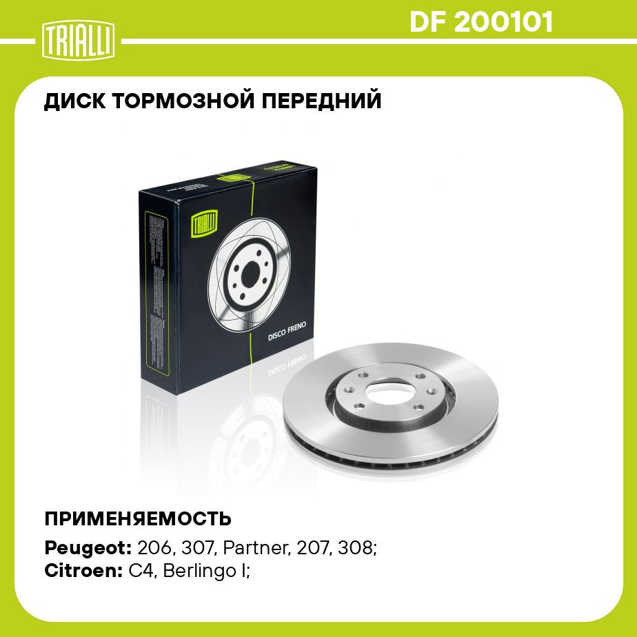 Диск тормозной передний для автомобилей Peugeot 307 (00 )/308 (07 )/Citroen  C4 (04 ) d 283 TRIALLI DF 200101 - купить по низкой цене в  интернет-магазине OZON (273114742)