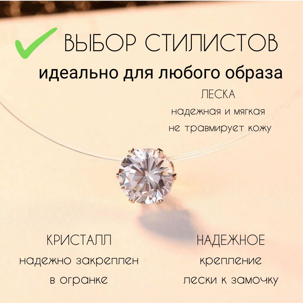 Колье невидимка на шею женская бижутерия, колье на леске, камень на ...