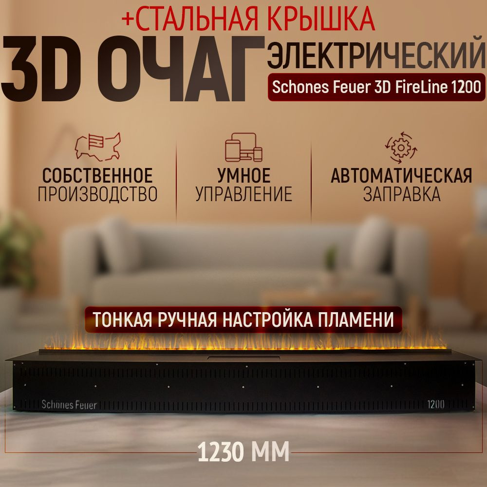 Электрический очаг 3D FireLine 1200 со стальной крышкой и Яндекс Алисой (без стекла)  #1