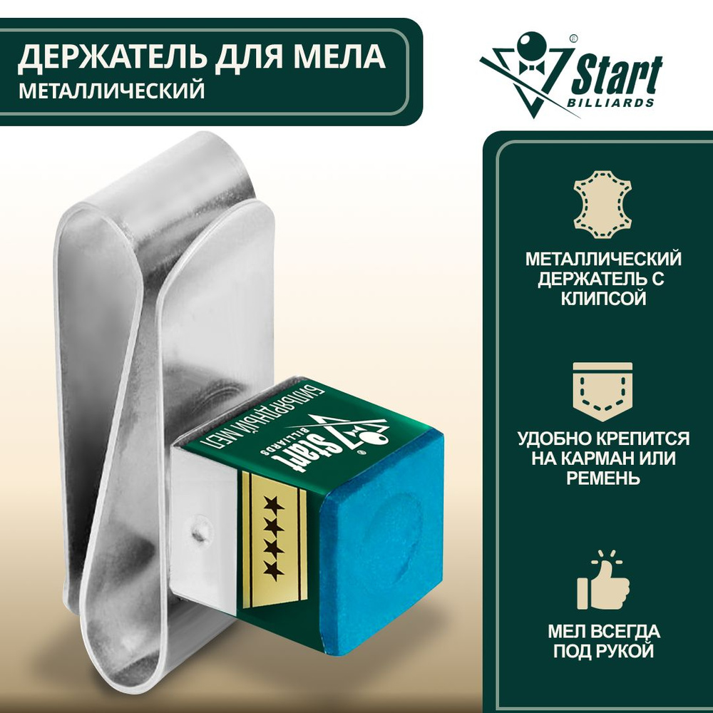 Держатель для мела металлический серебристый - купить с доставкой по ...