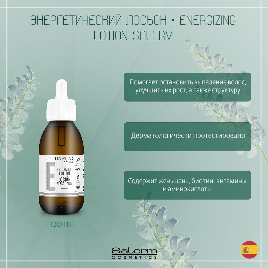 Salerm Cosmetics Сыворотка для волос, 120 мл #1