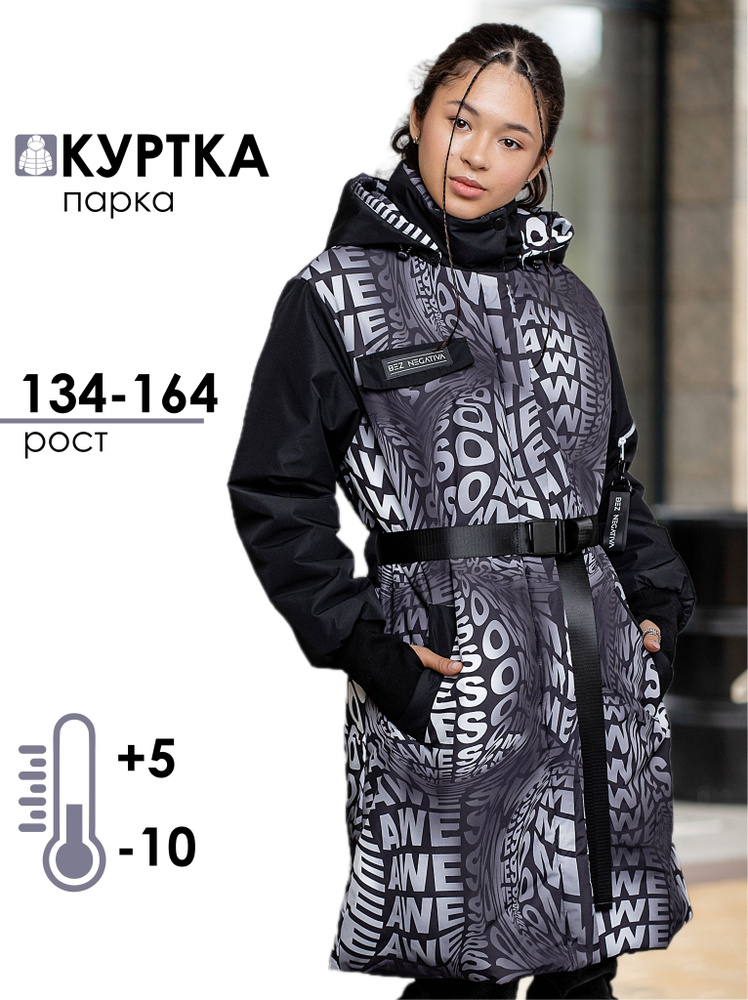 Куртка Batik #1